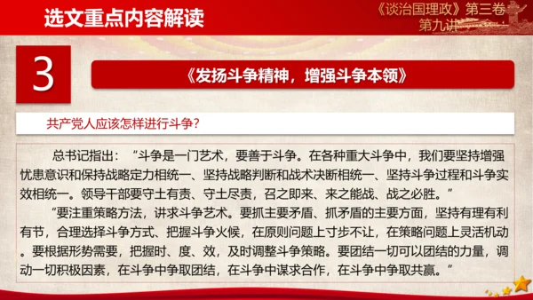 《谈治国理政》第三卷第八专题解读PPT模板
