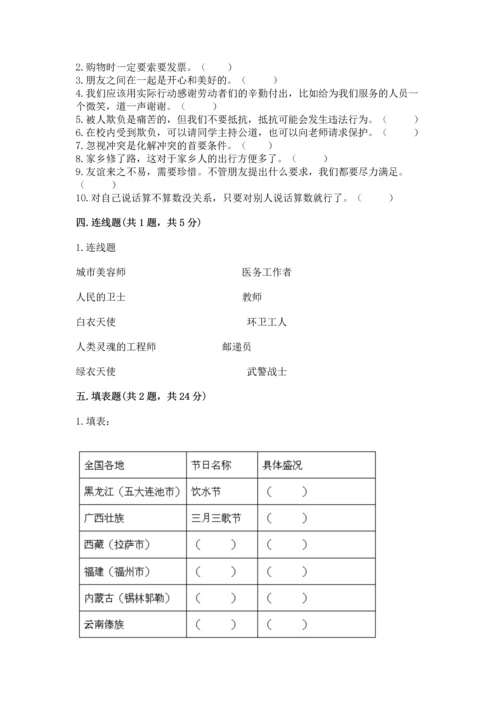 部编版四年级下册道德与法治《期末测试卷》【精练】.docx