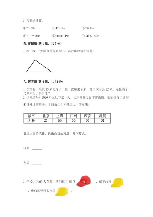 人教版二年级上册数学期中考试试卷附答案【达标题】.docx