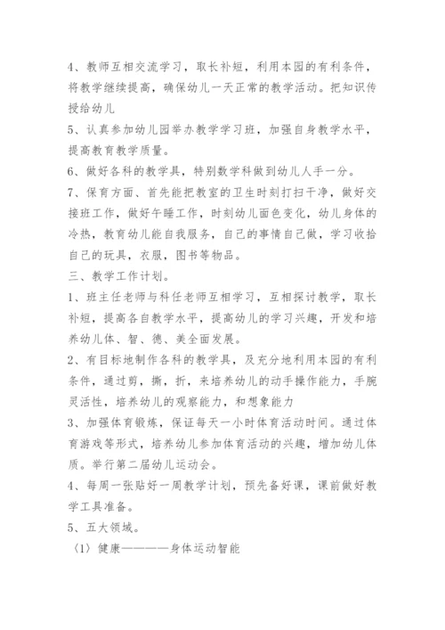 2024关于幼儿园教师春季教学工作计划大全.docx