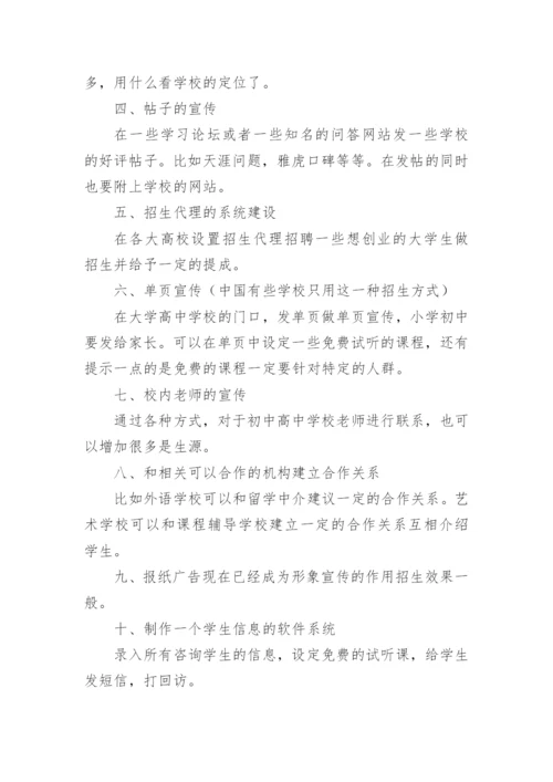 高中学校招生工作计划.docx