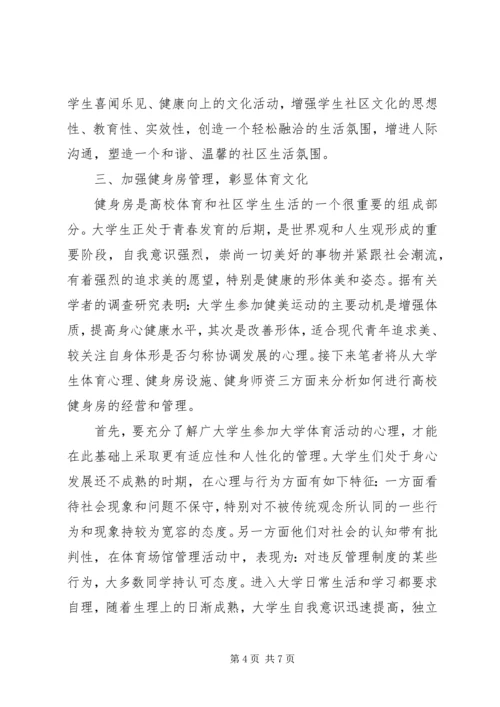 大学生社区文化建设研究报告.docx