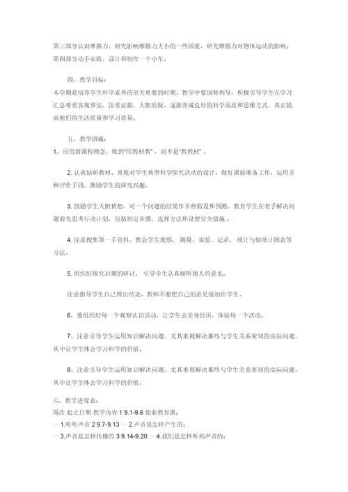 2020新教科版四年级科学上册教学计划.docx