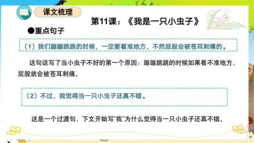 统编版二年级语文下册单元复习第四单元（复习课件）