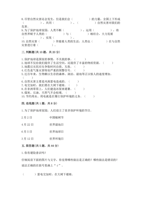 六年级下册道德与法治第二单元 爱护地球 共同责任 测试卷精品（黄金题型）.docx