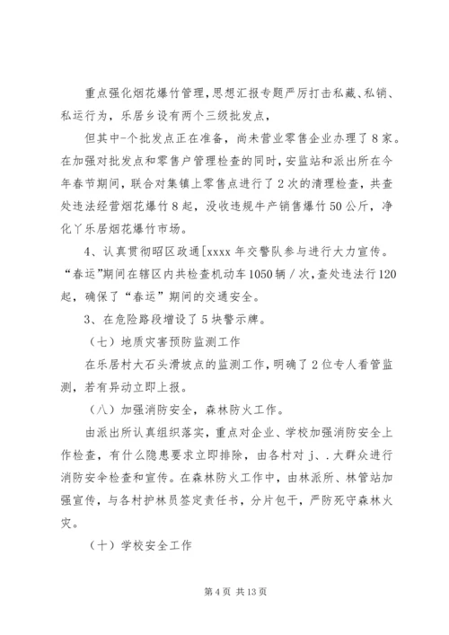 乡镇国家安全工作总结.docx