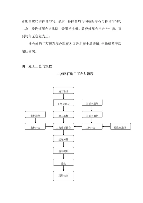 二灰碎石综合施工专题方案.docx