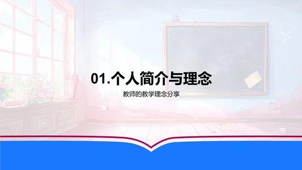 教师季度教学汇报PPT模板