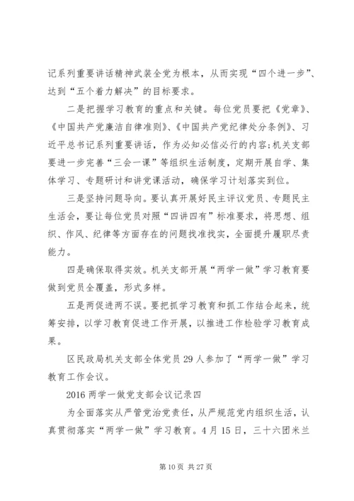 矮寨中学党支部会议记录.docx