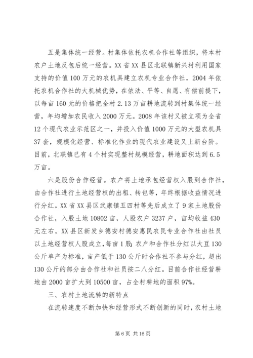 关于农村土地流转问题调查与思考 (5).docx