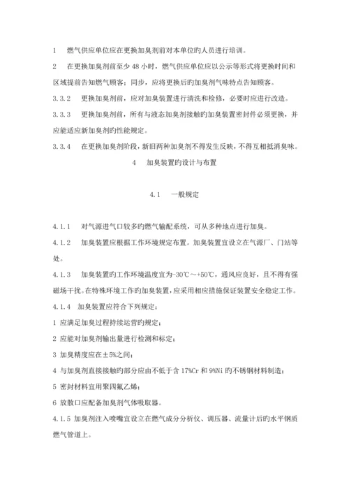 城镇燃气加臭重点技术专题规程.docx