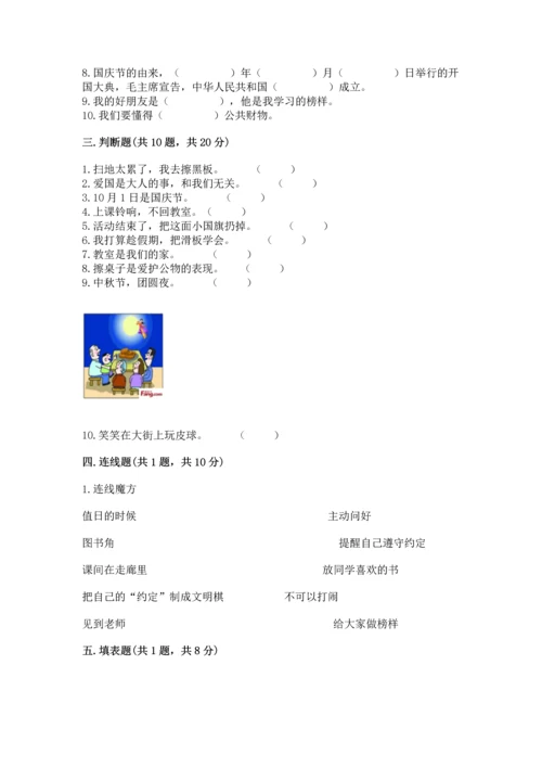 二年级上册道德与法治 期中测试卷附答案【能力提升】.docx