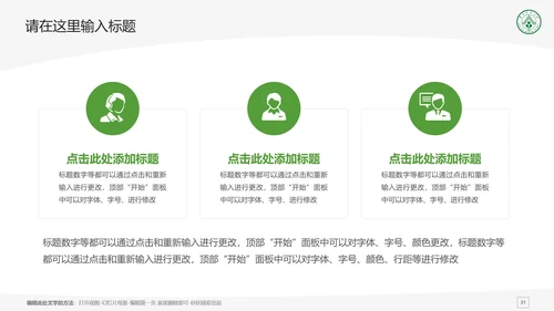 华南农业大学课题学术汇报毕业论文答辩通用PPT模板