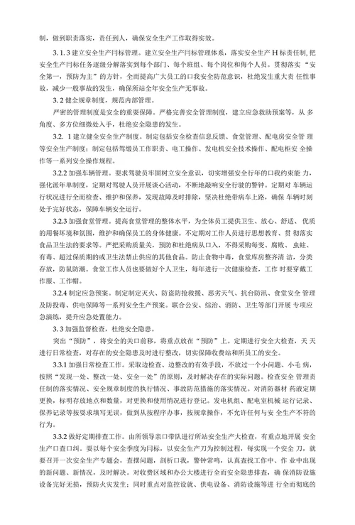 浅析如何加强收费站安全生产管理工作