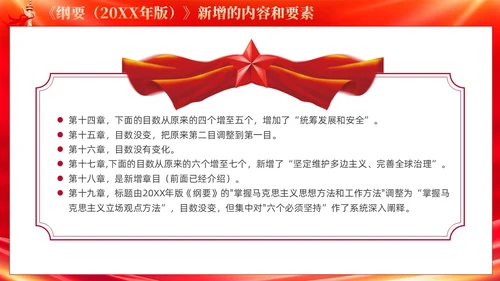 红色党建深刻领悟党的创新理论科学体系与逻辑结构主题教育课件PPT