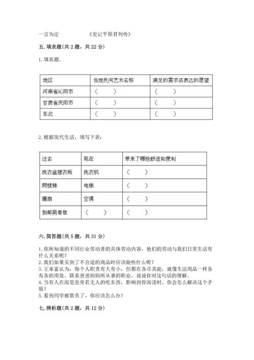 部编版四年级下册道德与法治 期末测试卷精品（易错题）.docx