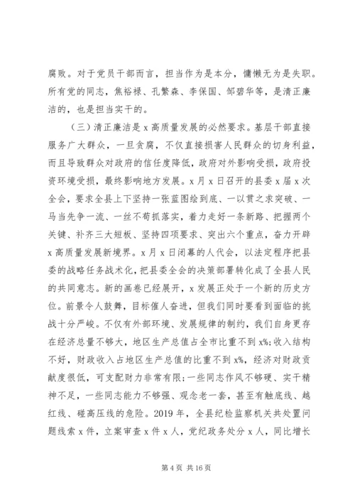 在全县党员领导干部廉政党课上的讲话.docx