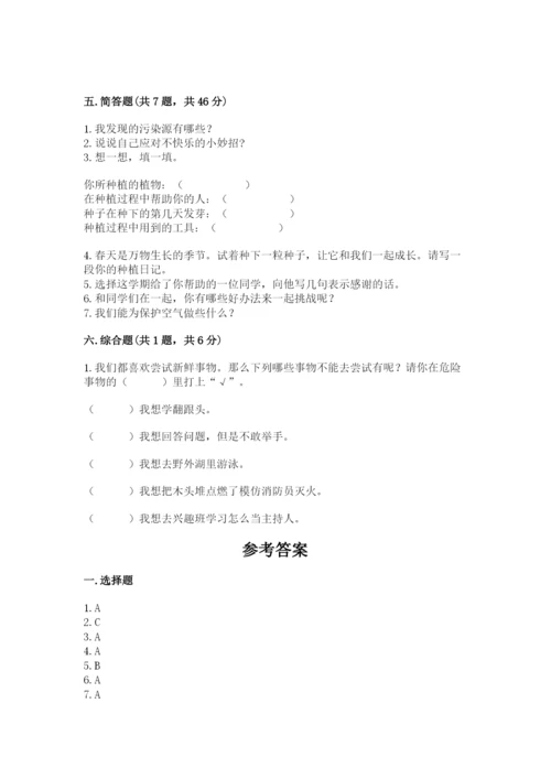 部编版二年级下册道德与法治期末测试卷带答案（a卷）.docx
