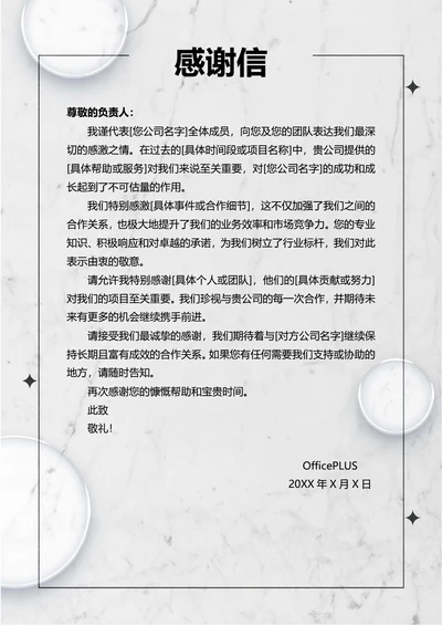 公司感谢信