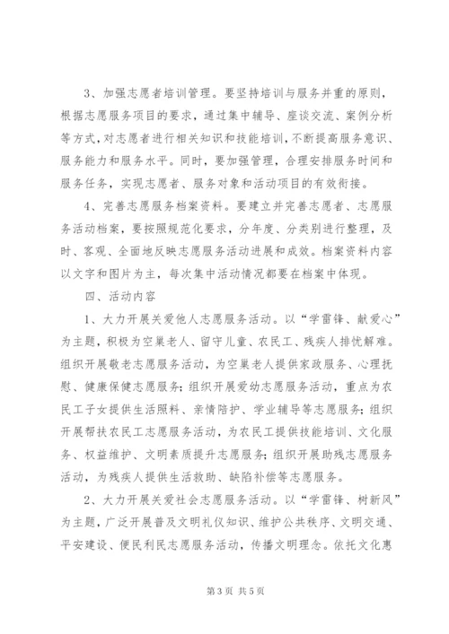 县学雷锋志愿服务活动实施方案.docx