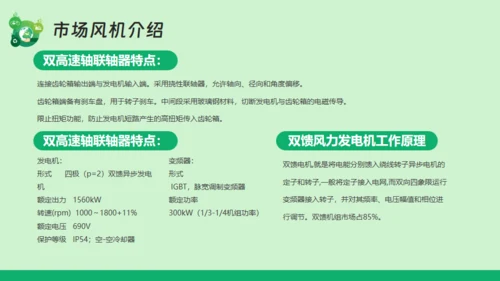 新能源风力发电,风电通用PPT模板