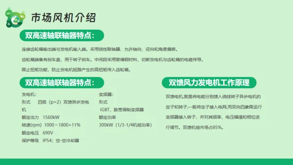 新能源风力发电,风电通用PPT模板
