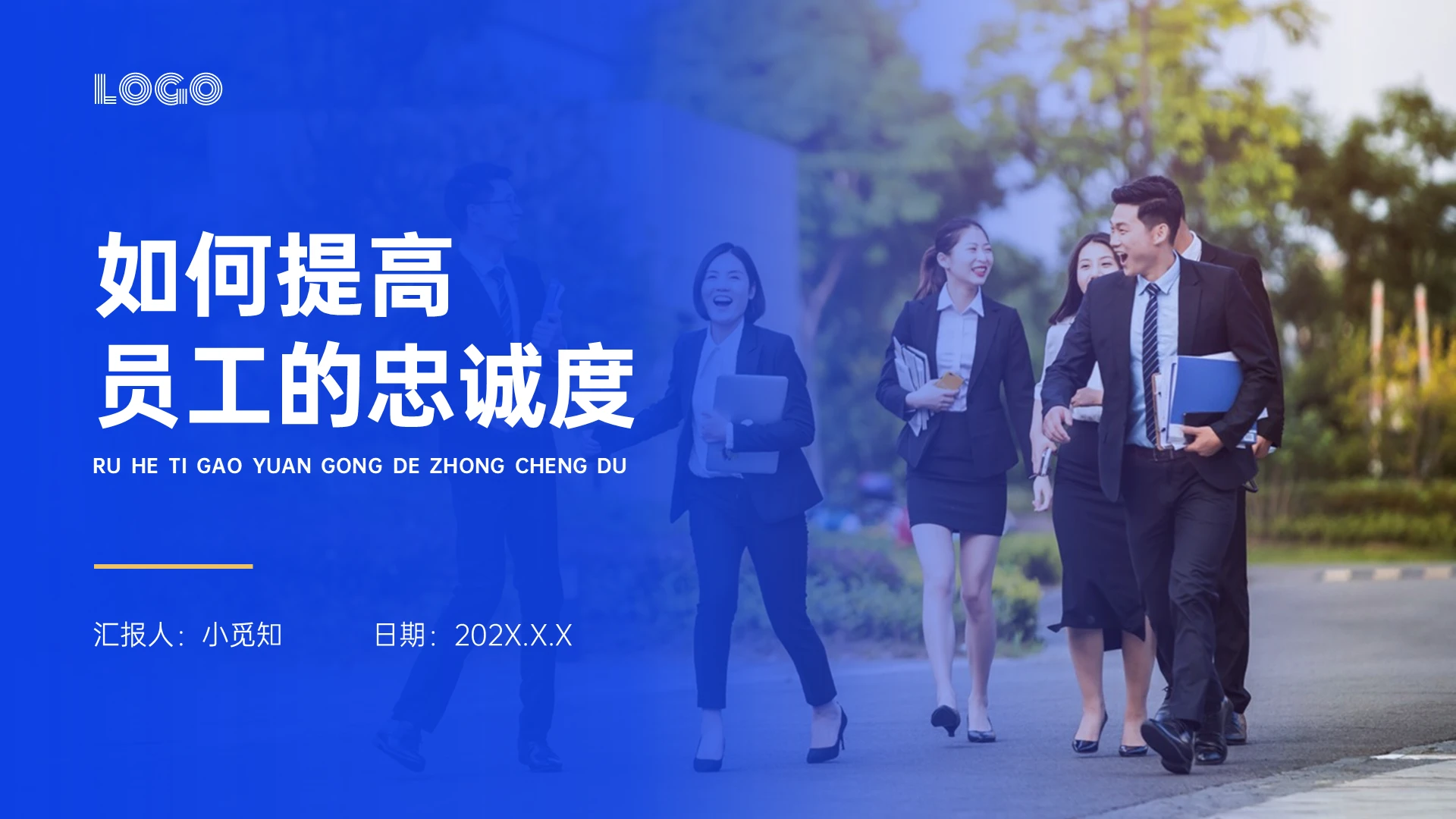 蓝色商务如何提高员工忠诚度PPT课件如何提高员工的忠诚度