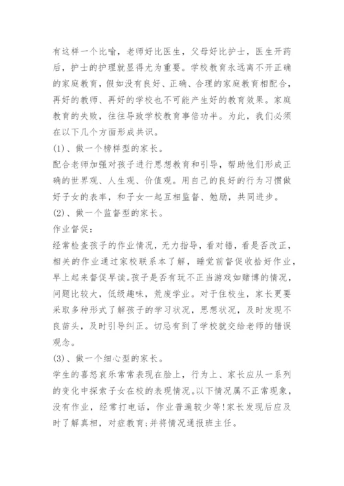 高三最后一次家长会发言稿.docx