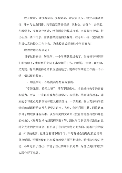 初中物理助教老师心得.docx