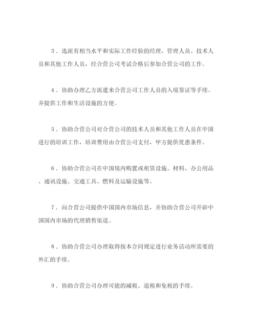 2023年设立中外合资经营企业合同（计算机1）2).docx