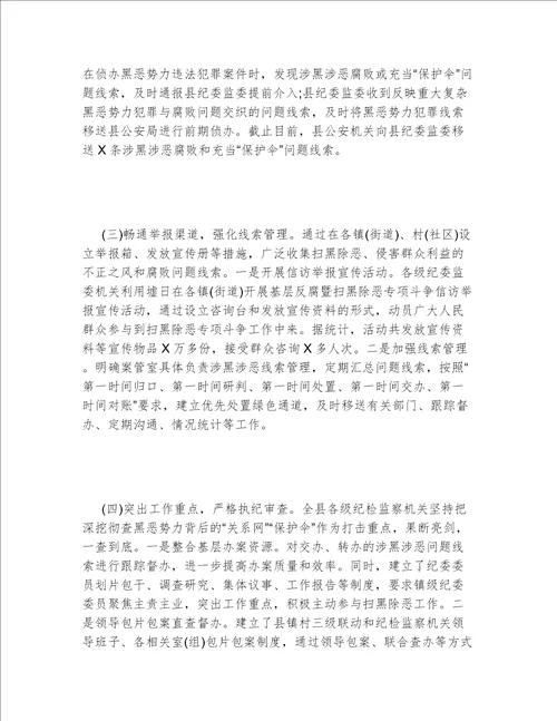 2022年扫黑除恶工作简报范文