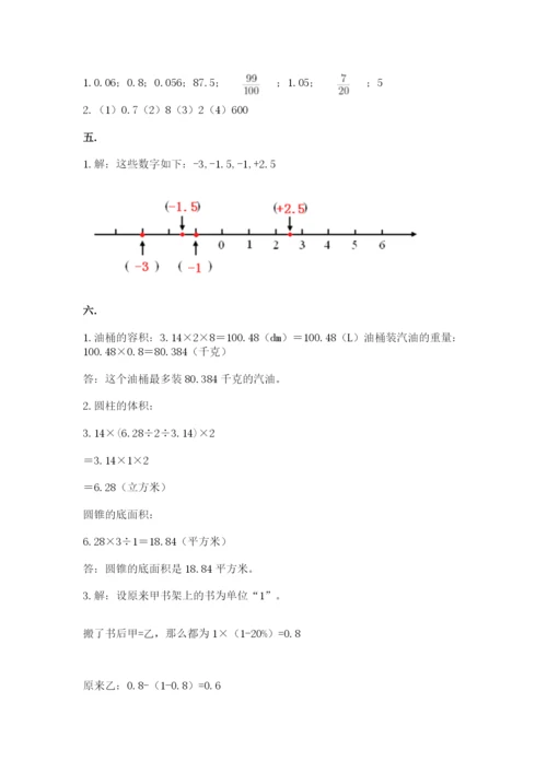 实用小学数学青岛版六年级下册期末测试卷有完整答案.docx