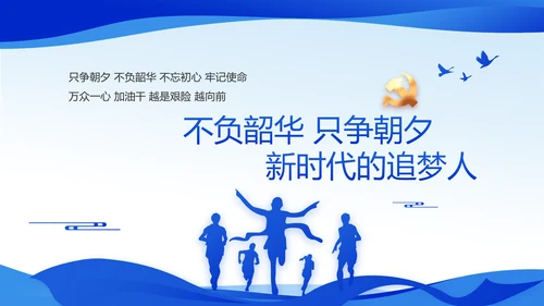 蓝色党风廉政教育建设工作计划PPT
