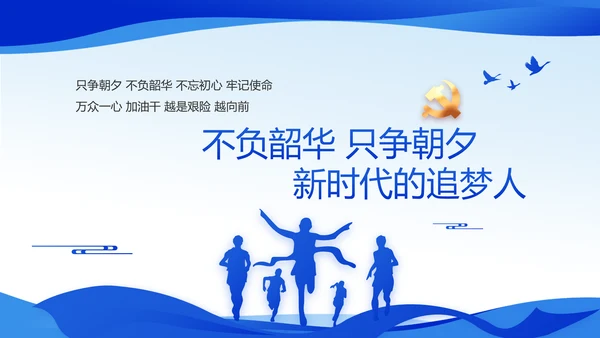蓝色党风廉政教育建设工作计划PPT