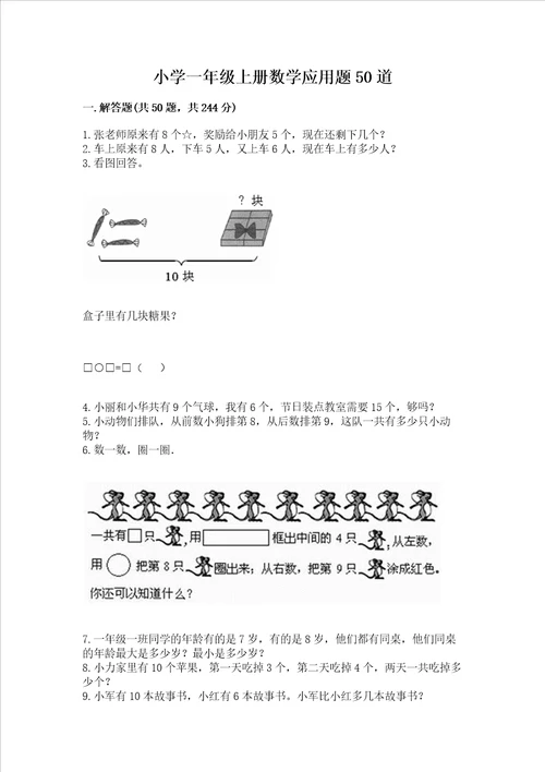 小学一年级上册数学应用题50道附答案培优a卷