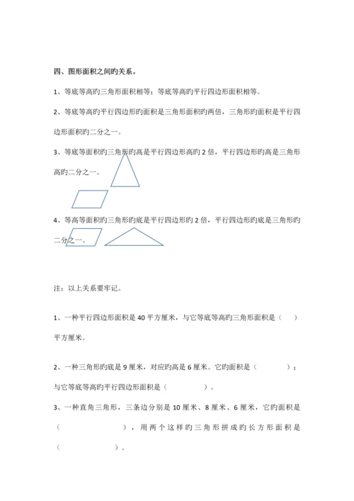 2023年五年级数学上册平面图形的面积归纳与练习.docx