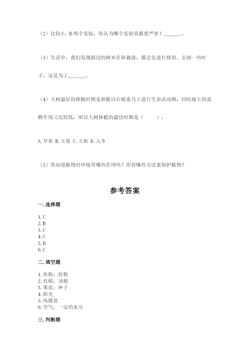 教科版四年级下册科学第一单元《植物的生长变化》测试卷及答案一套.docx