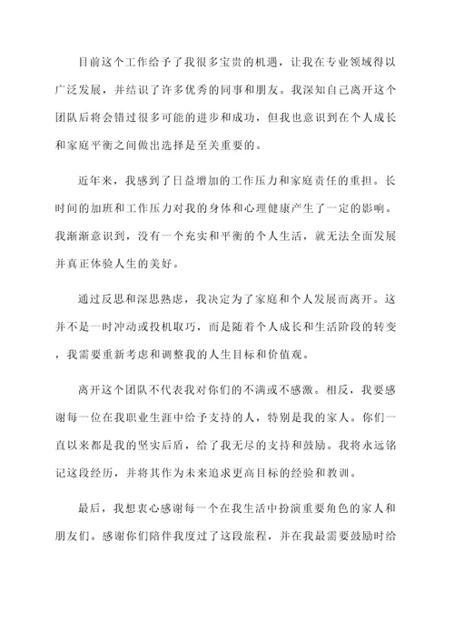 离职家属感言