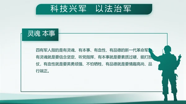 致敬八一建军节部队军事动态PPT