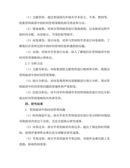 答辩演讲中的时间管理策略