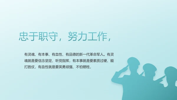 八一部队军队国防青春梦PPT动态模板