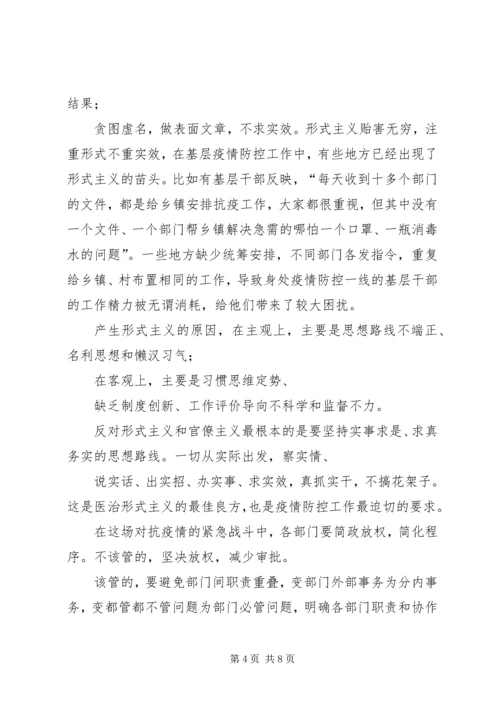 整治形式主义、官僚主义有感5篇.docx