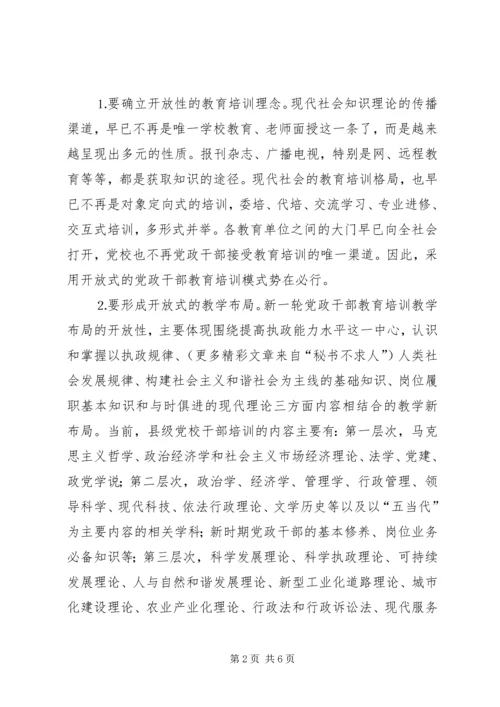 关于县级党校积极服务百千万工程的思考.docx