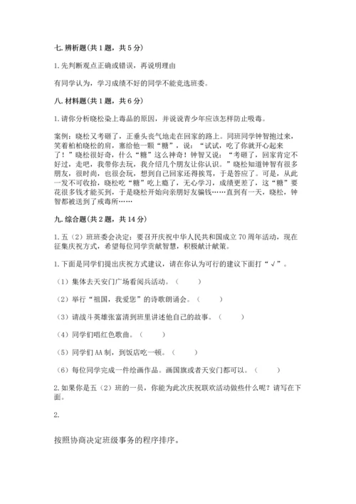 部编版五年级上册道德与法治期中测试卷及答案【名校卷】.docx