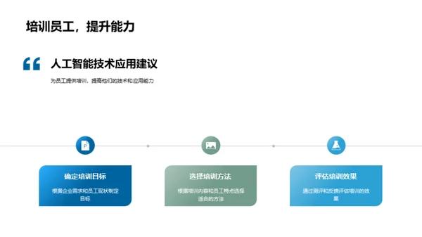 科技风IT互联网教学课件PPT模板