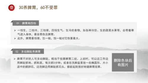 中医养生知识讲座脾胃养生知识科普ppt