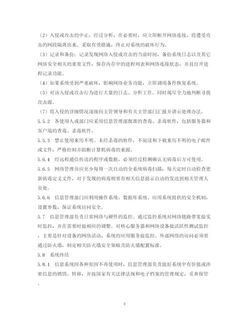 2023年账户信息保护内控管理制度.docx
