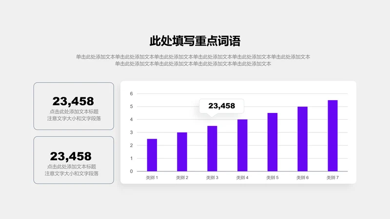 图表页-紫色商务风1项柱状图示