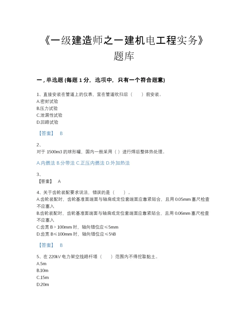 2022年吉林省一级建造师之一建机电工程实务点睛提升试题库含答案下载.docx