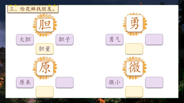 【核心素养】部编版语文一年级下册-8. 夜色 第1课时（课件）